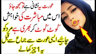 Aurat Mai Agr Yeh Aik Nishaani Dekho To Samjho | Tehzeeb Voice | Informative Quotes In Urdu/Hindi