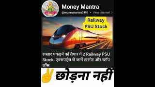 ✌️2 Best Railway PSU Multibagger Rocket Share फिर करेंगे मालामाल छोड़ना नहीं #Best Multibagger #BSE