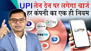 UPI इस्तेमाल करने वालों के लिए बहुत बड़ी खुशखबरी✍️ PhonePe Google Pay PayTM🔥