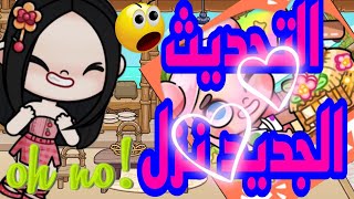 ترتيب بيت الشاطئ في لعبه افاتار وولد 💕🥰💞💓🥰 Avatar World 💕💕💕