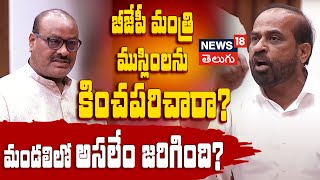 Minister Sathya kumar controversy comments on Haj Yatra | AP Council | News18 Telugu