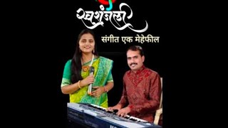 Ye Rate Ye Musam Nadi ka kinara.Swaranjali Musical Group Morshi Girish Sharma Neha Sharma present