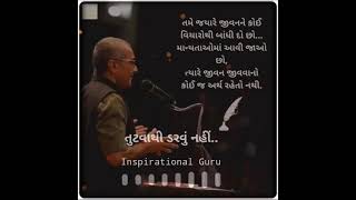 તૂટવાથી ડરવું નહીં. ( Sanjay Raval ) Best Motivational Speech 👌