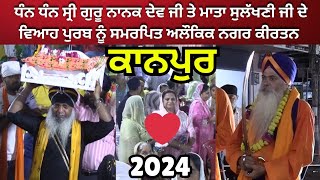 Guru Nanak Dev Ji Da Viah ❤️ | ਅਲੌਕਿਕ ਨਗਰ ਕੀਰਤਨ ਕਾਨਪੁਰ 2024❤️ |