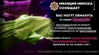 Мошенничество wildberries