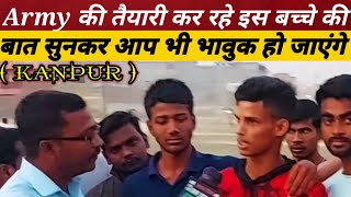 How to join Army | How to join army GD | Army | Army Respect | Kanpur army ground | kanpur viral