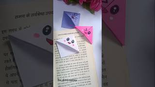 Cute 😱 Origami bookmark #shorts #origami #bookmark #youtubeshorts #happiness #howtodraw #song #diy