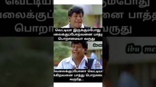 vadivel comedy memes 🤣🤣🤣#memes #public #vadivelu