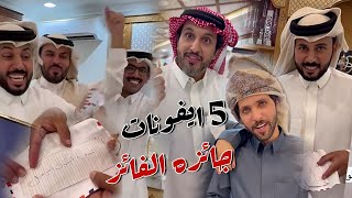 5 ايفونات جائزه الفائز بالمسابقه