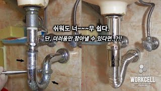 더러움만 참으면 되는 너~무 쉬운 세면대의 오래된 팝업 트랩 교체하기 (삽입 자막이 작으신 분은 "한글 자막" 켜주시고 시청해 주세요)