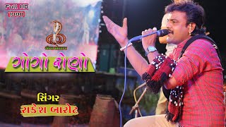 Rakesh Barot Gogo Rono Gujarati New Song 2019