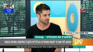 יובל סמט מנכ׳׳ל רייזאפ מדבר על התנהלות כלכלית בפאולה ולאון