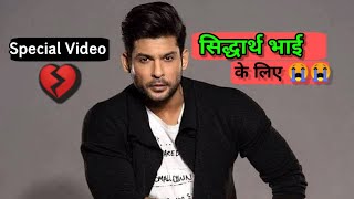 sidharth shukla death | emotional Moment shayri | #sidharthshukla #Shorts