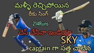 IND won by 2wikets | Aus Target 208  I Chesing INDIA 214runs