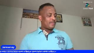 ዓንቃረቦ መድያ /27/03/2024 ናይመን ተኸልኪሉ ናይመን ክድነሶ ጉዳማት ኣዳኸርቲ ።