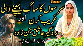 Sarson Ka Saag Bechnay Wali Ghareeb Kiran Or Rahgeer Ashiq JinZada | Intehai Dilchasp Khofnak Kahani