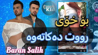 Baran Salih / باران سالح - بۆچی هیوایەتیتی خۆی ڕوت بکاتەوە !؟ Klil Media