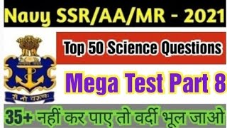 Navy Mr 50 Science Questions test|Navy Mr Science  mega Test8|Navy Mr science Gk Marathon test|Test8