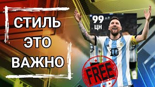 ОБЗОР на БЕСПЛАТНОГО MESSI 🇦🇷