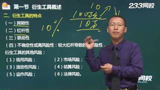 2016年证券投资基金基础知识精讲班 赵文君 课时18