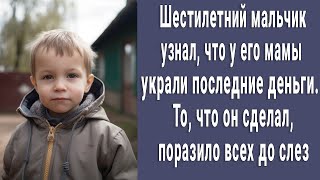 Анжела рыдала, когда у нее укради деньги на подарок для сына. Но вскоре в их дверь постучали