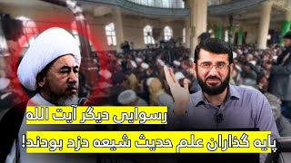 رسوایی دیگر آیت الله واعظ زاده بهسودی | Боз як бешармии Оятуллоҳ Воиззода Беҳсодӣ