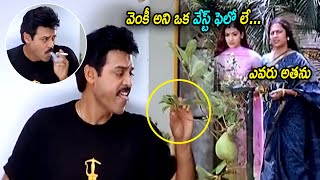 Aarthi Agarwal Introduce Venkatesh As A West Fellow To Her Aunty Hilarious Comedy Scene | Icon