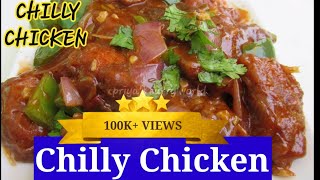 Chilli Chicken | Chilli Chicken Recipe | restaurant style Chilli Chicken | chilli chilli chicken