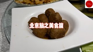 北京游之美食篇