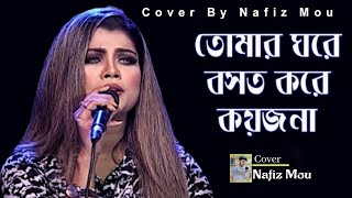 Tomar Ghore Bosot Kore || তোমার ঘরে বসত করে কয়জনা || Bengali Folk Song || Bangla Song