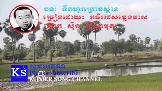 Sin sisamuth song | Khmer old song | Toek Ho Kroum Spean