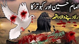 Imam Hussain or kabutar ka waqya | imam hassan | karbla shahadt | dastany karbla