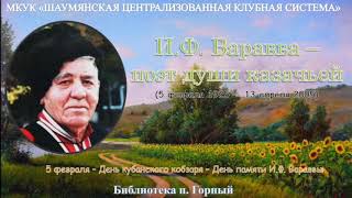 И Ф Варавва — поэт души казачьей