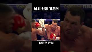 상대방 낚시하는 카운터 방법 #shorts