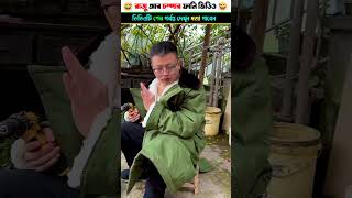 চম্পা রাজুর নতুন সব ফানি ভিডিও ||part 42chompa aur raju funny video || Bangla explain 2023