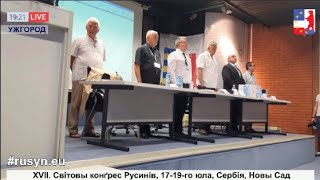 ч3. Новины зо Світового Конґресу Русинів в Сербії, 21.08.2023