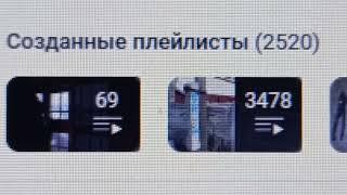 2 520 плейлистов создано на моём канале на вечер 20-ого Ноября 2024 года