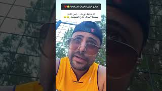 كأس العالم المغرب إسبانيا البرتغال الجالية المغربية المقيمة بالخارج #chouftv #maroc #casablanca