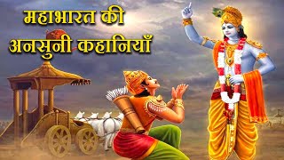 The Untold Stories Of Mahabharata in Hindi