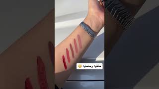 أرواج غاليور باريس💄 👄بأسعار مميزة فقط عند رادان 🤩