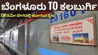 ಬೆಂಗಳೂರು to ಕಲಬುರ್ಗಿ | 11312 Hassan Solapur SuperFast Express