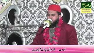 Qari Muhammad Liyaqat Ali Mujadadi From Gujranwala