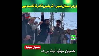 Anayat Ullah Khan Jumat Islami Speech in bajaur Aman Passon