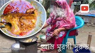 ঈদ স্পেশাল আস্ত মুরগী দুরুস্ত রেসিপি 🔥 Eid Special Whole Chicken Duroos Recipe 🔥