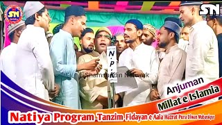 Anjuman Millat e Islamia - Dayi Halima Jhoola Jhulayen | Natiya Program 2024 Pura Diwan Mubarakpur