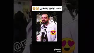 احمد البشير يستحي 😂