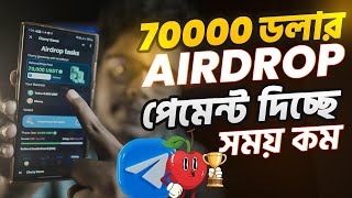 ৭০০০০ ডলার Airdrop পেমেন্ট দিচ্ছে। Earn money Cherry Game mining app