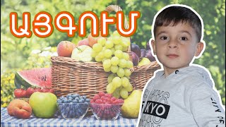 Այգում / Վազգեն Տալյան / բանաստեղծություն / TaronAren