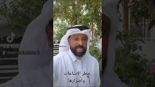 خطر الاشاعات وأضرارها