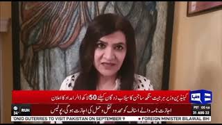 Dunya News reports on "Canada announces $5 million aid for flood victims in Pakistan"